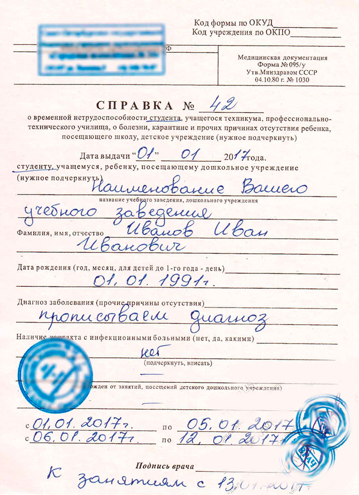 Получить справку 095 у в Саратове